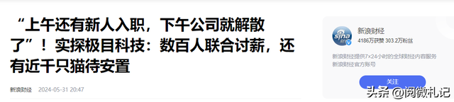 创始人失联！又一巨头跑路，卷走62亿资金，上千人血本无归！,创始人失联！又一巨头跑路，卷走62亿资金，上千人血本无归！,第20张