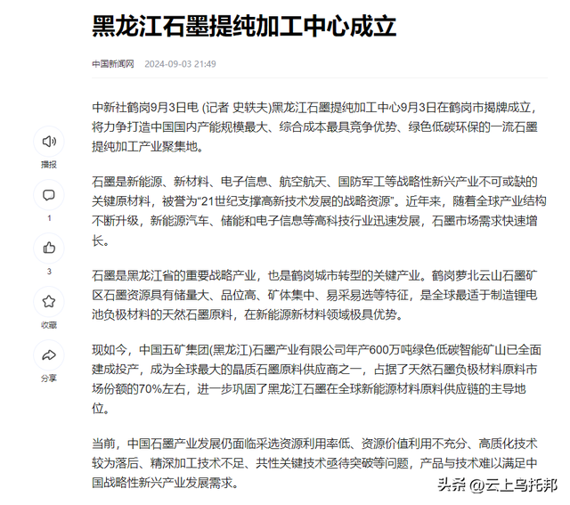 比黄金稀土贵百倍！中国黑龙江发现大型石墨矿，价值高达1000亿！,比黄金稀土贵百倍！中国黑龙江发现大型石墨矿，价值高达1000亿！,第15张