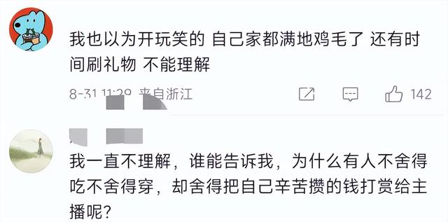 人家凭啥喜欢你？6旬大爷与女主播裸聊打赏七万多，成榜一大哥,人家凭啥喜欢你？6旬大爷与女主播裸聊打赏七万多，成榜一大哥,第5张