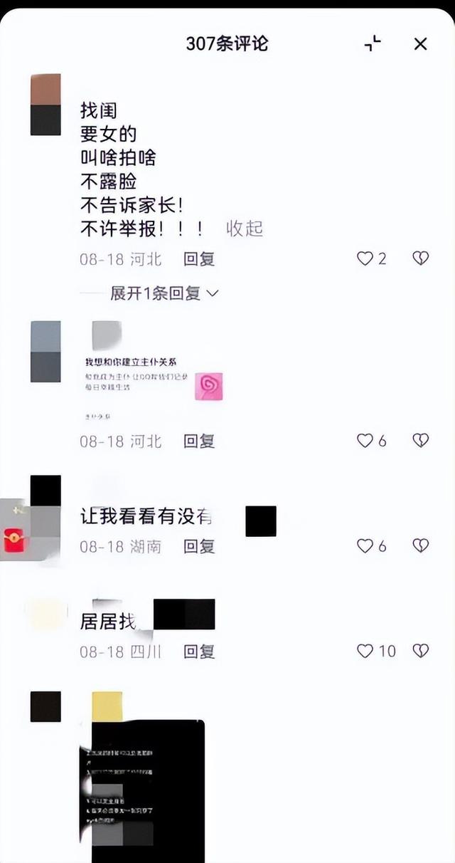 新型隐秘色情生意，把魔爪伸向少女，已形成产业，圈外人难以知晓,新型隐秘色情生意，把魔爪伸向少女，已形成产业，圈外人难以知晓,第8张