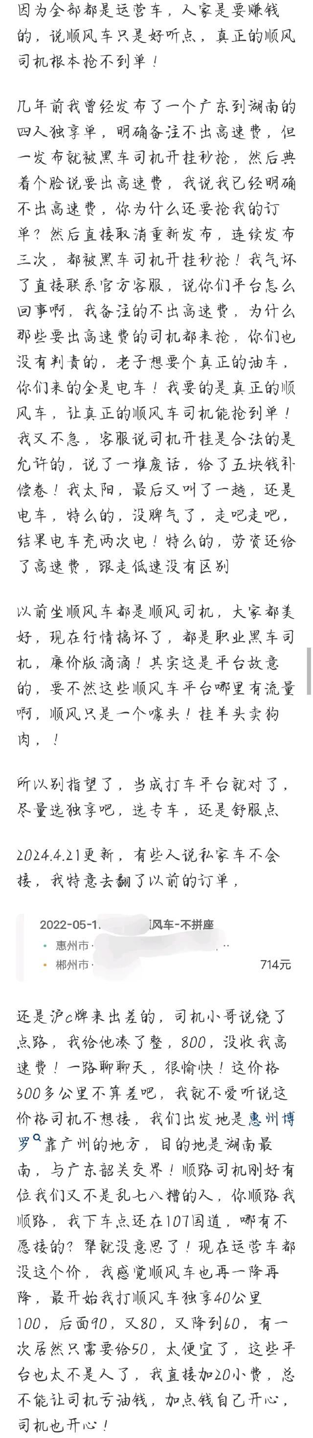 现在为什么顺风车开始收高速费了？这合理吗？,现在为什么顺风车开始收高速费了？这合理吗？,第4张