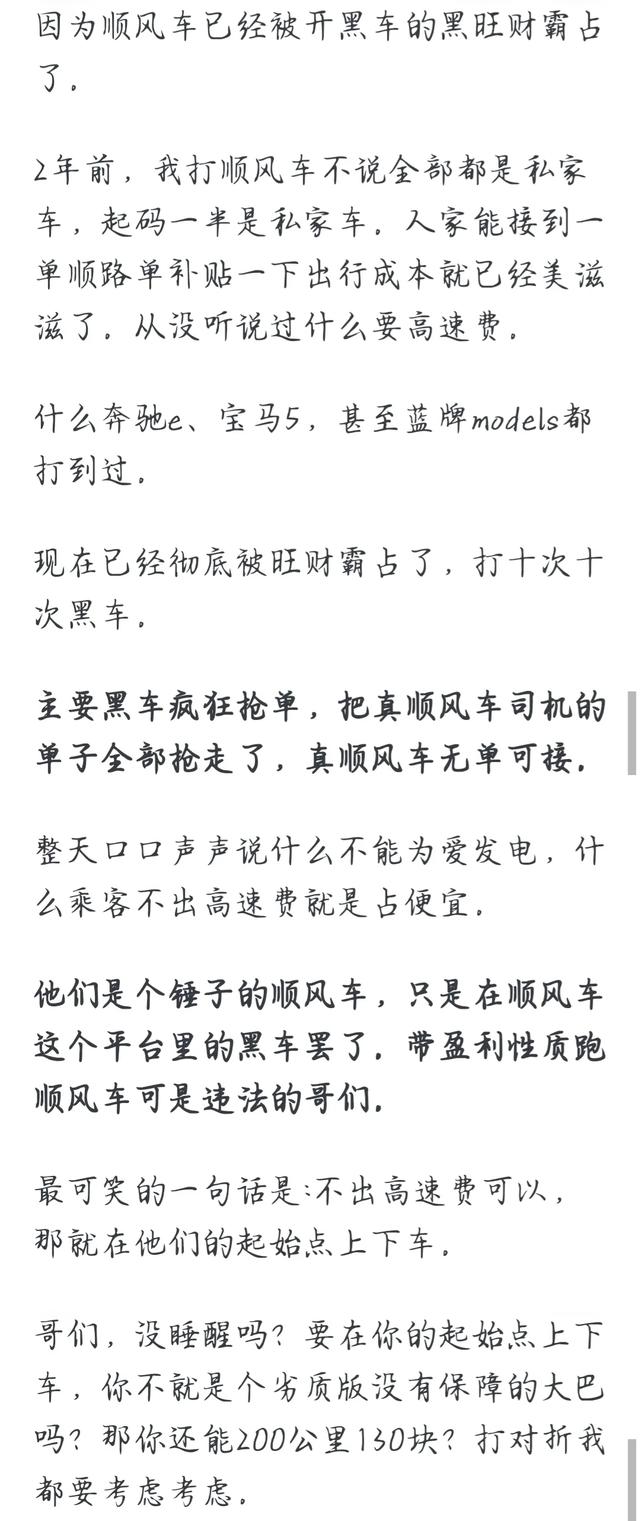 现在为什么顺风车开始收高速费了？这合理吗？,现在为什么顺风车开始收高速费了？这合理吗？,第6张