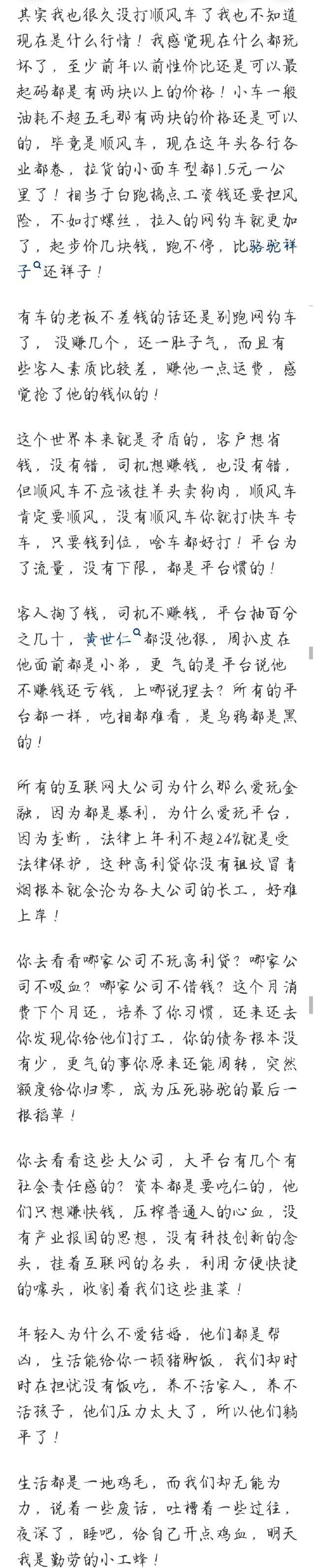 现在为什么顺风车开始收高速费了？这合理吗？,现在为什么顺风车开始收高速费了？这合理吗？,第5张