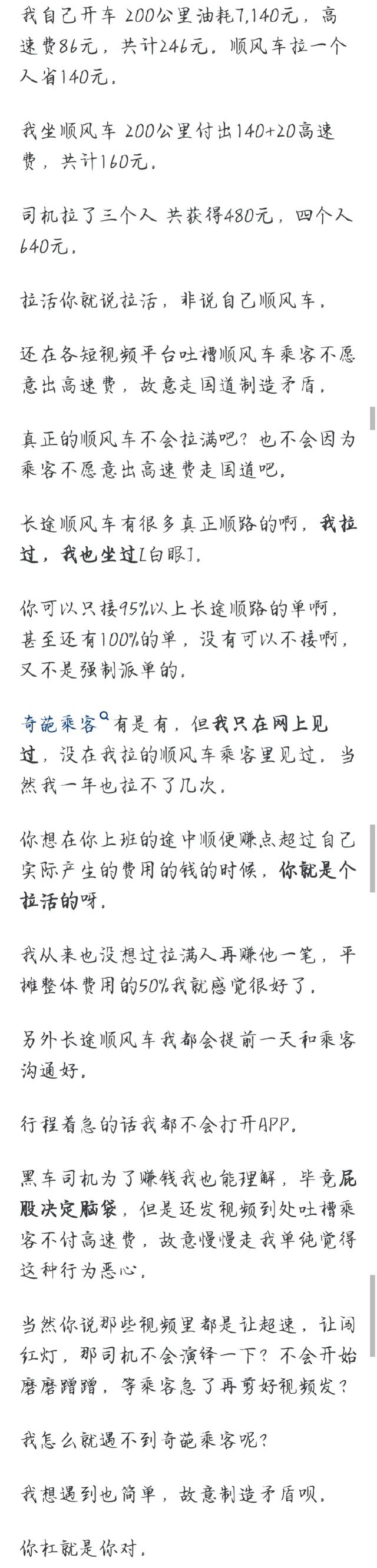 现在为什么顺风车开始收高速费了？这合理吗？,现在为什么顺风车开始收高速费了？这合理吗？,第8张