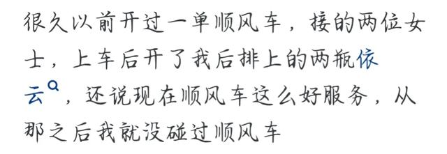 现在为什么顺风车开始收高速费了？这合理吗？,现在为什么顺风车开始收高速费了？这合理吗？,第7张