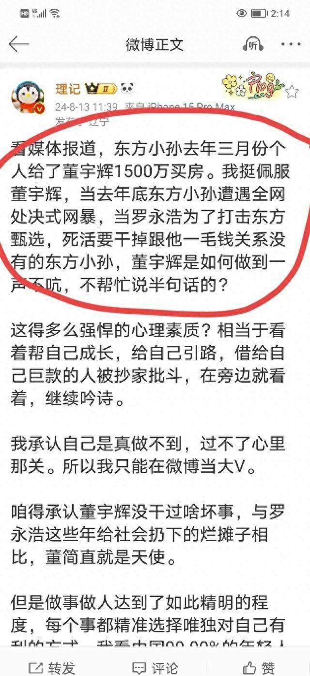 俞敏洪辟谣花钱黑董宇辉，有大V自曝收钱了，网友：老俞尴尬了