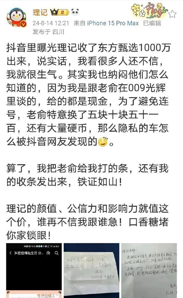 俞敏洪辟谣花钱黑董宇辉，有大V自曝收钱了，网友：老俞尴尬了,俞敏洪辟谣花钱黑董宇辉，有大V自曝收钱了，网友：老俞尴尬了,第2张