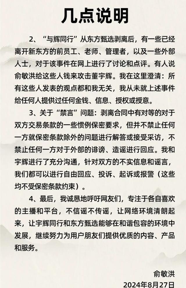 俞敏洪辟谣花钱黑董宇辉，有大V自曝收钱了，网友：老俞尴尬了,俞敏洪辟谣花钱黑董宇辉，有大V自曝收钱了，网友：老俞尴尬了,第3张