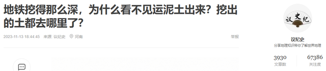 地铁挖得那么深，为什么看不见运泥土出来？挖出的土都去哪里了？,地铁挖得那么深，为什么看不见运泥土出来？挖出的土都去哪里了？,第22张