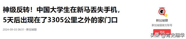 闹鬼了？一中国大学生于新马旅游丢失手机，5天后惊现自家门口！,闹鬼了？一中国大学生于新马旅游丢失手机，5天后惊现自家门口！,第20张