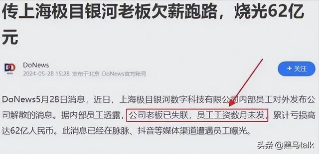 又一大佬跑路！卷走62亿，前一天还招人，后脚大门关闭，员工傻眼,又一大佬跑路！卷走62亿，前一天还招人，后脚大门关闭，员工傻眼,第11张