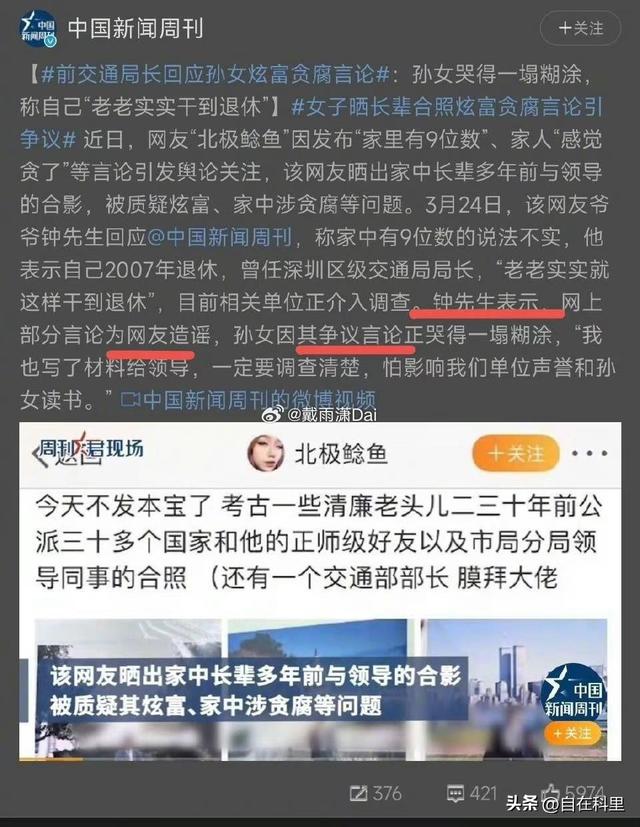 罩着北极鲶鱼的黑手都被揪出来了，我们等的公义公道，还会远吗？,罩着北极鲶鱼的黑手都被揪出来了，我们等的公义公道，还会远吗？,第10张