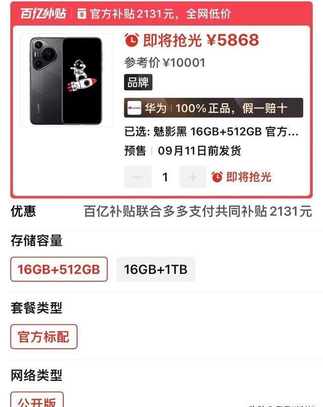 华为Mate60Pro再见了！突降2131元，华为Pura70Pro+，你好！,华为Mate60Pro再见了！突降2131元，华为Pura70Pro+，你好！,第5张