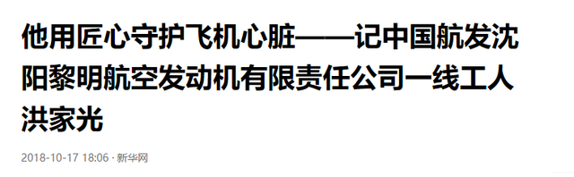 国家重奖800万！西方航空发动机绝密技术，被初中学历小伙攻克,国家重奖800万！西方航空发动机绝密技术，被初中学历小伙攻克,第2张