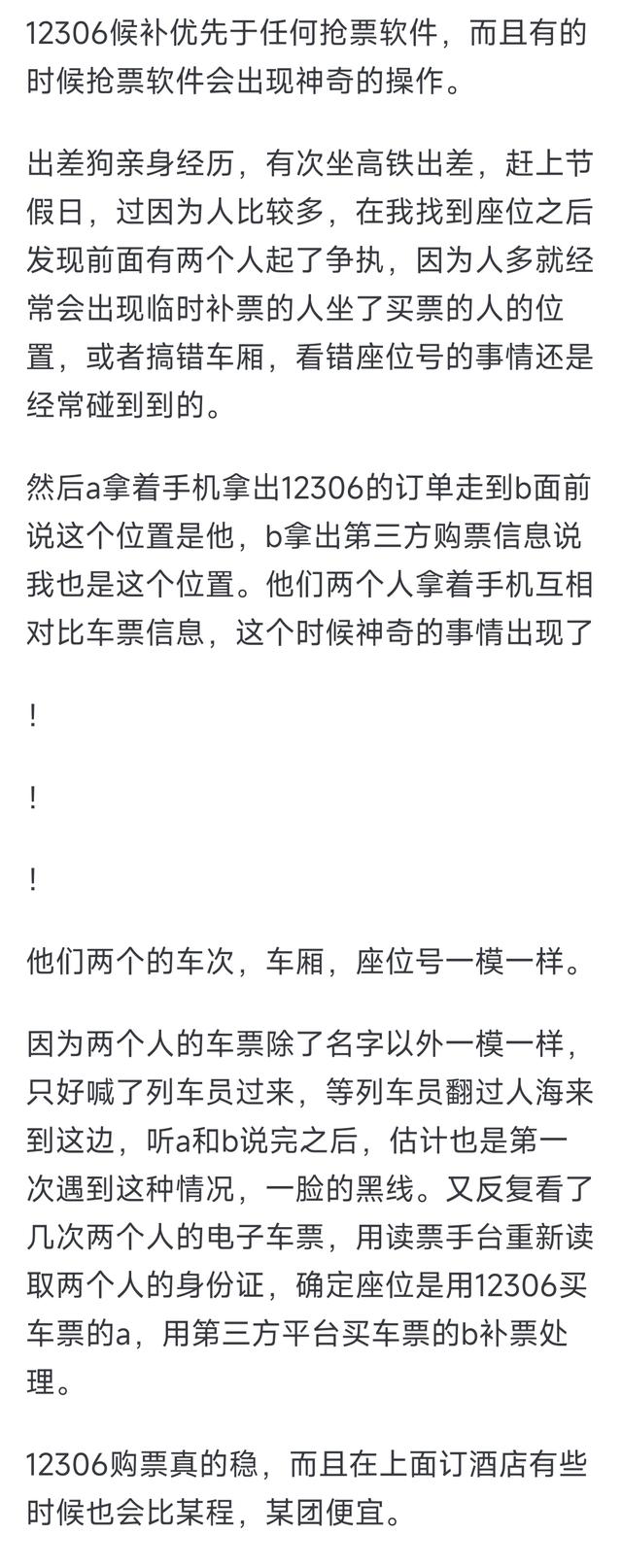 太真实！为什么12306一放票就瞬间没票了？网友的回答现实又扎心,太真实！为什么12306一放票就瞬间没票了？网友的回答现实又扎心,第5张