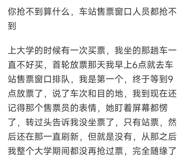 太真实！为什么12306一放票就瞬间没票了？网友的回答现实又扎心,太真实！为什么12306一放票就瞬间没票了？网友的回答现实又扎心,第4张