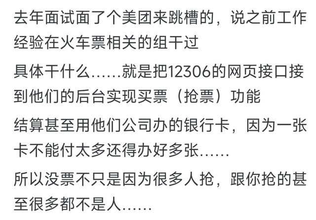 太真实！为什么12306一放票就瞬间没票了？网友的回答现实又扎心,太真实！为什么12306一放票就瞬间没票了？网友的回答现实又扎心,第6张