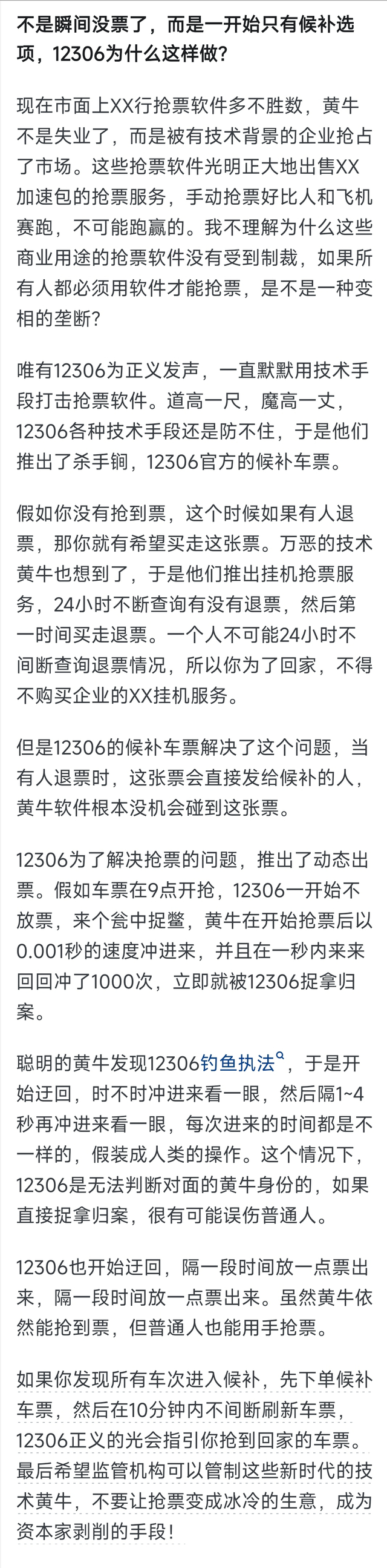 太真实！为什么12306一放票就瞬间没票了？网友的回答现实又扎心,太真实！为什么12306一放票就瞬间没票了？网友的回答现实又扎心,第7张