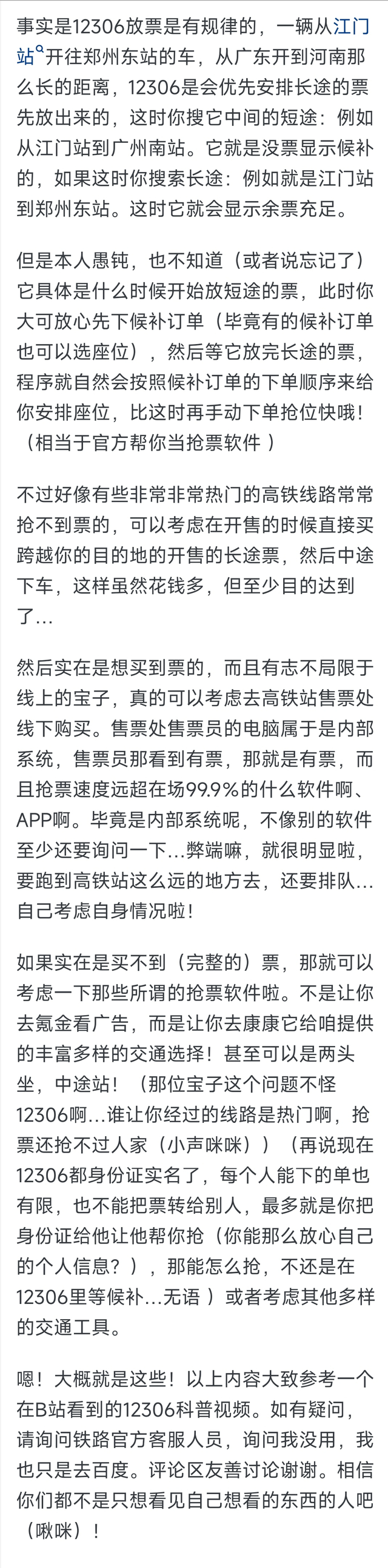 太真实！为什么12306一放票就瞬间没票了？网友的回答现实又扎心,太真实！为什么12306一放票就瞬间没票了？网友的回答现实又扎心,第8张