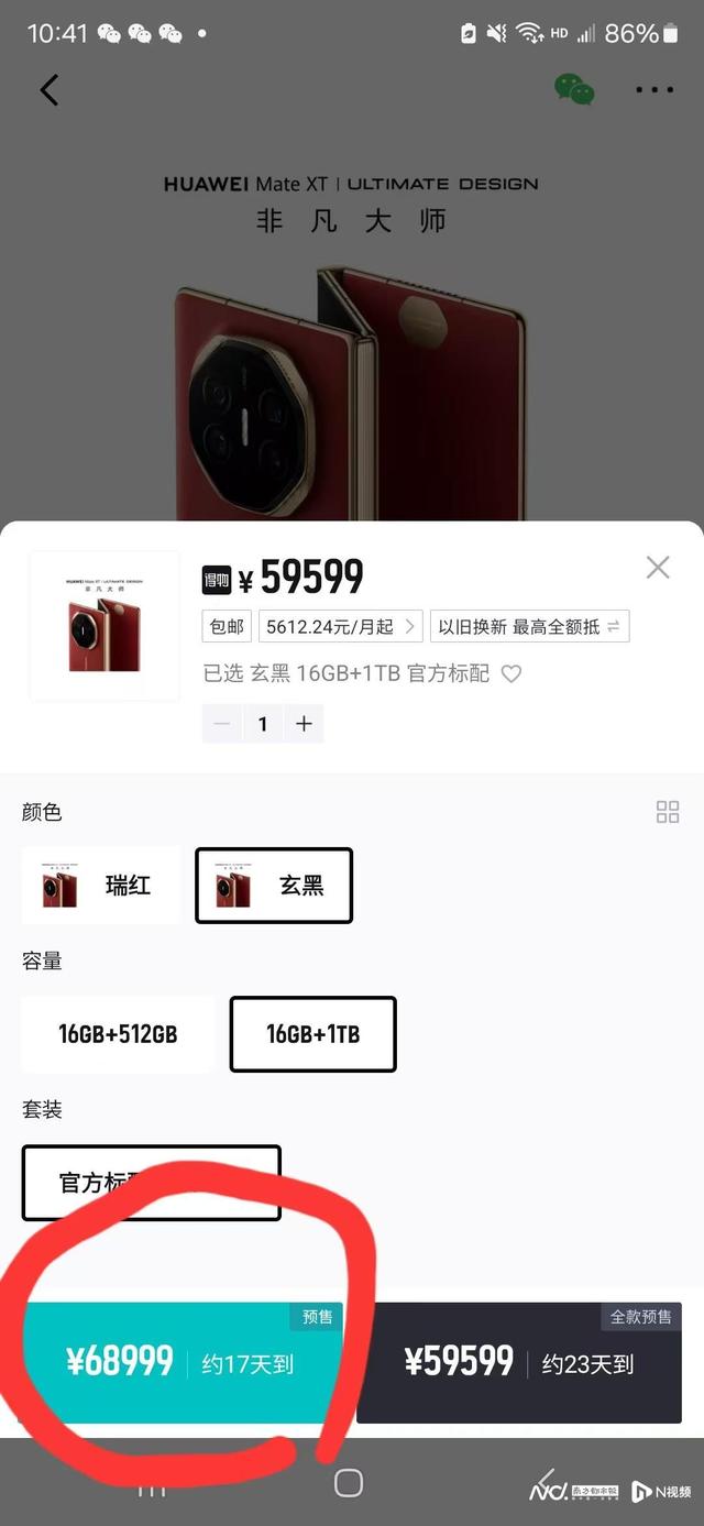 预订破270万！还未发布，华为三折叠被炒至近7万“天价”,预订破270万！还未发布，华为三折叠被炒至近7万“天价”,第2张