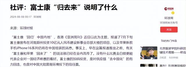 富士康“赌输”了！郭台铭做梦也没有想到，“制裁”会来的这么快,富士康“赌输”了！郭台铭做梦也没有想到，“制裁”会来的这么快,第16张