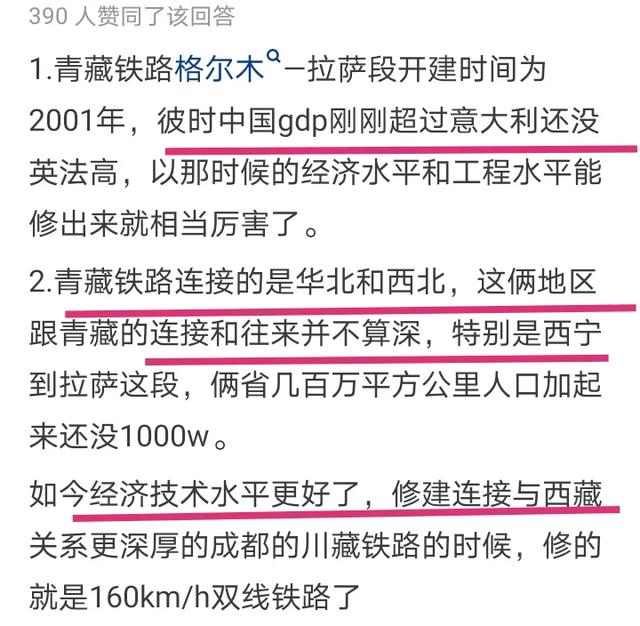 青藏铁路为什么是单线设计？看完网友的回答让我体会到建设的不易,青藏铁路为什么是单线设计？看完网友的回答让我体会到建设的不易,第2张