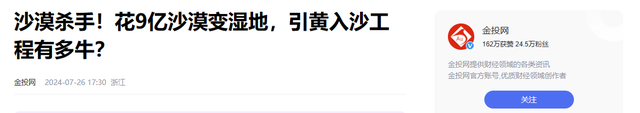 内蒙古立大功了！斥资9亿将黄河水引入沙漠后，如今沙漠变绿洲！,内蒙古立大功了！斥资9亿将黄河水引入沙漠后，如今沙漠变绿洲！,第2张