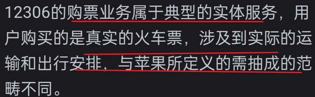 苹果为什么不对12306买票抽成网友的回答现实又扎心，值得深思！,苹果为什么不对12306买票抽成网友的回答现实又扎心，值得深思！,第2张