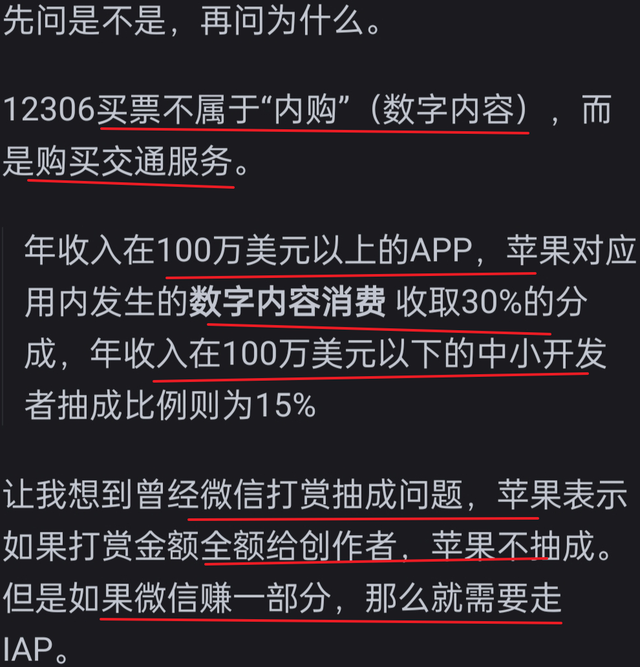 苹果为什么不对12306买票抽成网友的回答现实又扎心，值得深思！,苹果为什么不对12306买票抽成网友的回答现实又扎心，值得深思！,第5张