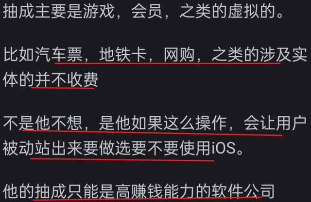 苹果为什么不对12306买票抽成网友的回答现实又扎心，值得深思！,苹果为什么不对12306买票抽成网友的回答现实又扎心，值得深思！,第7张