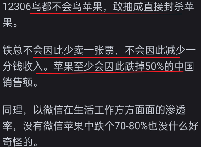 苹果为什么不对12306买票抽成网友的回答现实又扎心，值得深思！,苹果为什么不对12306买票抽成网友的回答现实又扎心，值得深思！,第8张