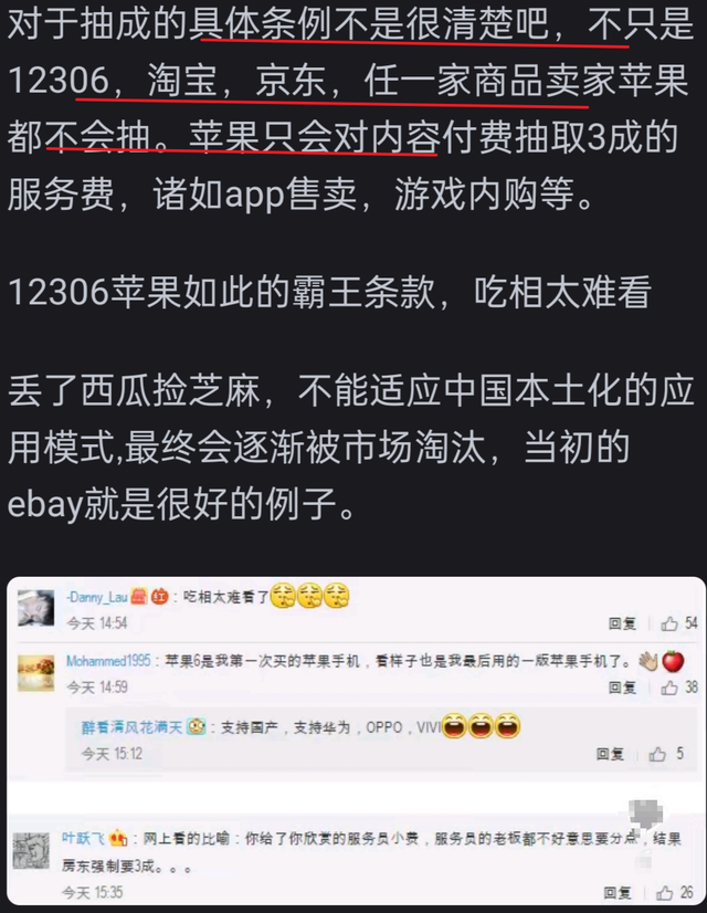 苹果为什么不对12306买票抽成网友的回答现实又扎心，值得深思！,苹果为什么不对12306买票抽成网友的回答现实又扎心，值得深思！,第10张