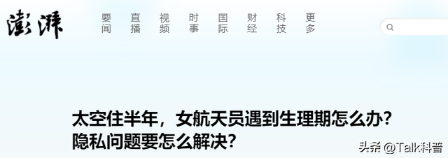 女航天员登上太空之前，为什么服用避孕药？真实原因让人意外,女航天员登上太空之前，为什么服用避孕药？真实原因让人意外,第37张