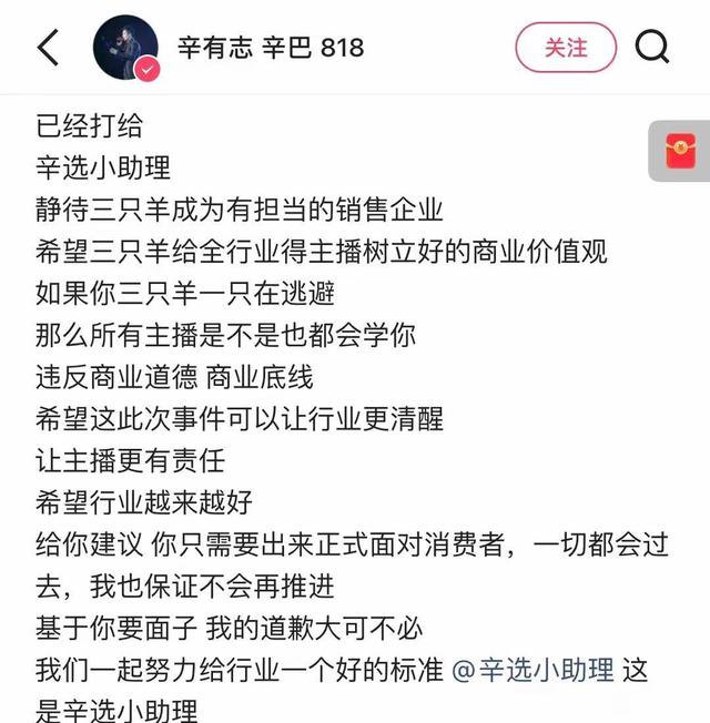 闹大了！三只羊第四位合伙人的下落，还真被辛巴说准了,闹大了！三只羊第四位合伙人的下落，还真被辛巴说准了,第5张