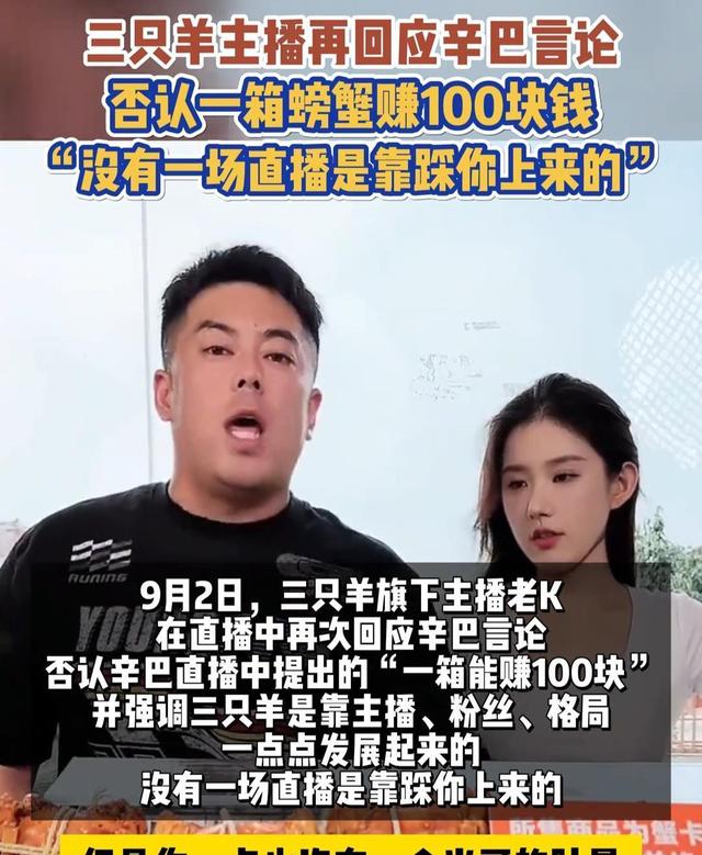 闹大了！三只羊第四位合伙人的下落，还真被辛巴说准了,闹大了！三只羊第四位合伙人的下落，还真被辛巴说准了,第12张