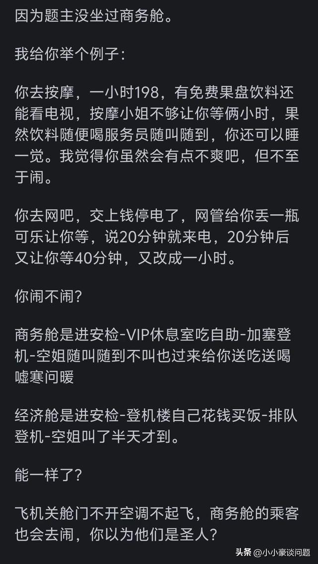 为什么航班延误后大吵大闹的大多数都是经济舱的旅客？评论区亮了,为什么航班延误后大吵大闹的大多数都是经济舱的旅客？评论区亮了,第4张