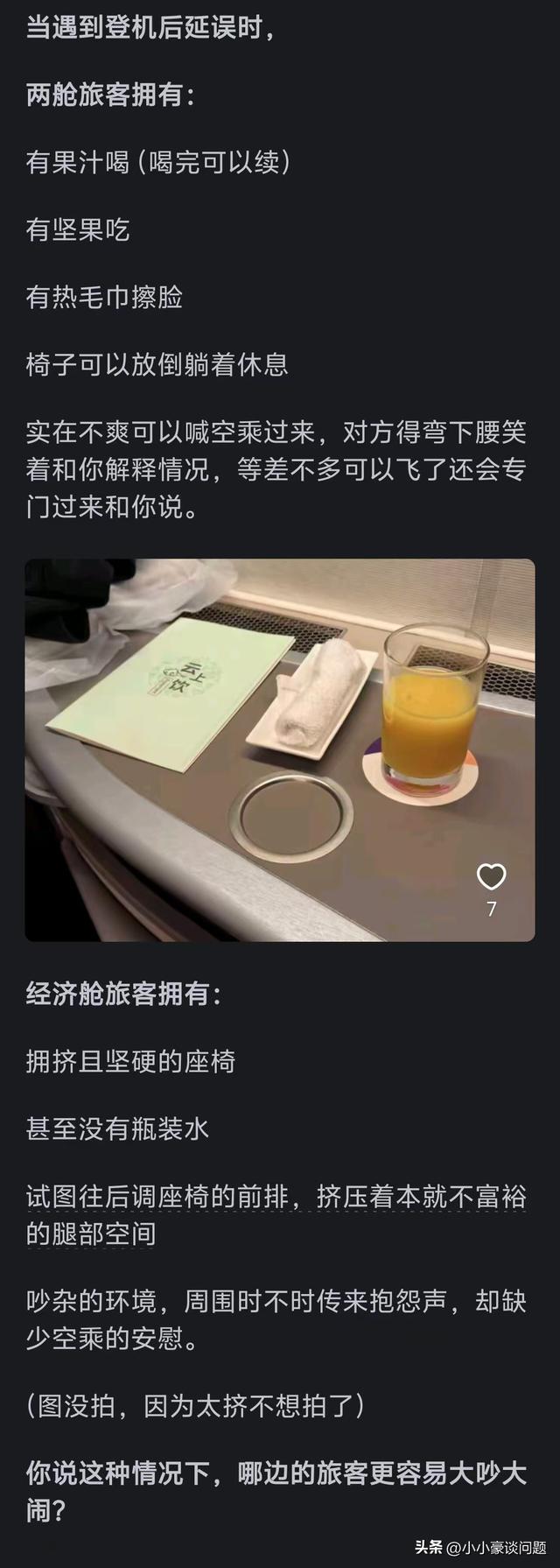 为什么航班延误后大吵大闹的大多数都是经济舱的旅客？评论区亮了,为什么航班延误后大吵大闹的大多数都是经济舱的旅客？评论区亮了,第2张