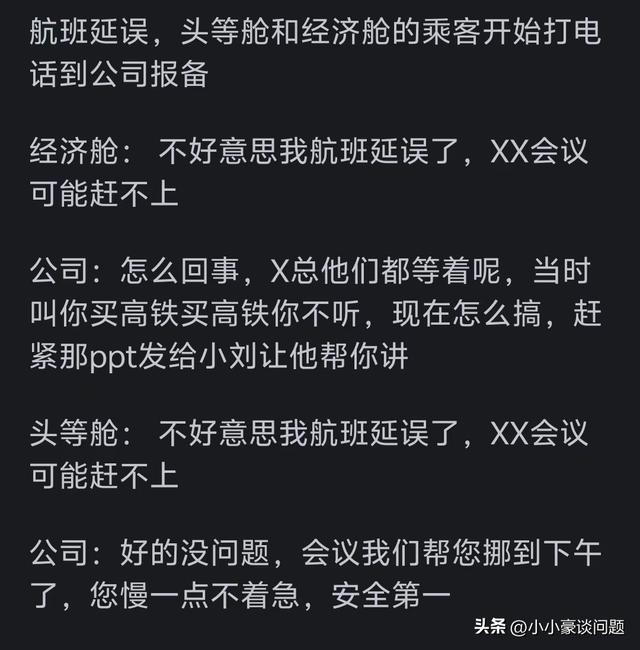 为什么航班延误后大吵大闹的大多数都是经济舱的旅客？评论区亮了,为什么航班延误后大吵大闹的大多数都是经济舱的旅客？评论区亮了,第3张