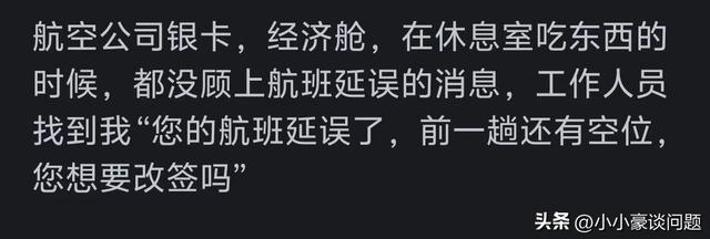 为什么航班延误后大吵大闹的大多数都是经济舱的旅客？评论区亮了,为什么航班延误后大吵大闹的大多数都是经济舱的旅客？评论区亮了,第7张