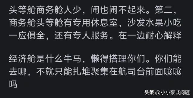 为什么航班延误后大吵大闹的大多数都是经济舱的旅客？评论区亮了,为什么航班延误后大吵大闹的大多数都是经济舱的旅客？评论区亮了,第6张