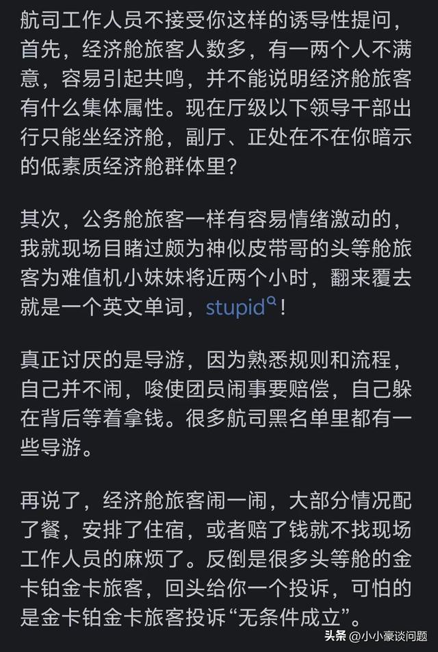 为什么航班延误后大吵大闹的大多数都是经济舱的旅客？评论区亮了,为什么航班延误后大吵大闹的大多数都是经济舱的旅客？评论区亮了,第9张