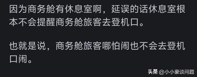 为什么航班延误后大吵大闹的大多数都是经济舱的旅客？评论区亮了,为什么航班延误后大吵大闹的大多数都是经济舱的旅客？评论区亮了,第10张