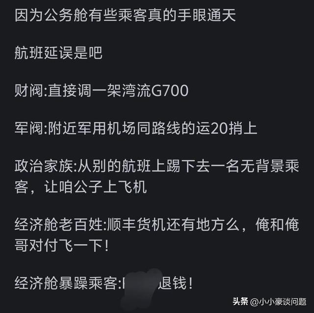 为什么航班延误后大吵大闹的大多数都是经济舱的旅客？评论区亮了,为什么航班延误后大吵大闹的大多数都是经济舱的旅客？评论区亮了,第11张