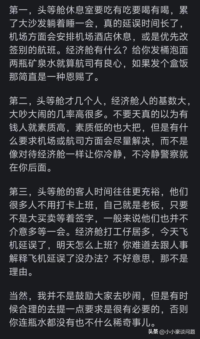 为什么航班延误后大吵大闹的大多数都是经济舱的旅客？评论区亮了,为什么航班延误后大吵大闹的大多数都是经济舱的旅客？评论区亮了,第12张