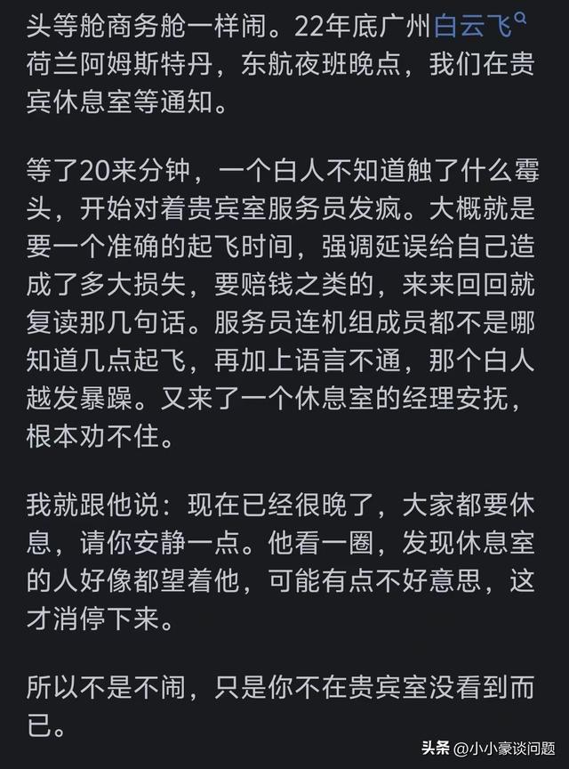 为什么航班延误后大吵大闹的大多数都是经济舱的旅客？评论区亮了,为什么航班延误后大吵大闹的大多数都是经济舱的旅客？评论区亮了,第13张