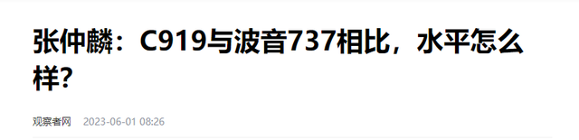 要拦不住了！C919飞机国际认证突破，与波音对比谁更胜一筹？,要拦不住了！C919飞机国际认证突破，与波音对比谁更胜一筹？,第21张