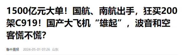 要拦不住了！C919飞机国际认证突破，与波音对比谁更胜一筹？,要拦不住了！C919飞机国际认证突破，与波音对比谁更胜一筹？,第22张