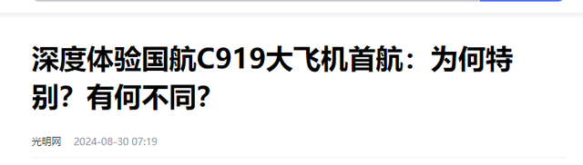 要拦不住了！C919飞机国际认证突破，与波音对比谁更胜一筹？,要拦不住了！C919飞机国际认证突破，与波音对比谁更胜一筹？,第25张