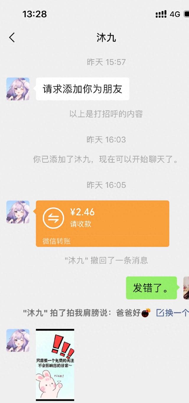 大家注意了！微信加好友后转账《新型骗局》