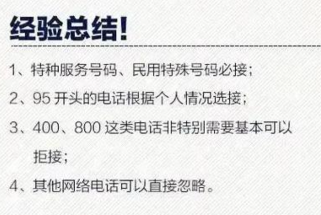 警惕！手机来电不可乱接，特别是这些号码开头的，碰到立马挂断,警惕！手机来电不可乱接，特别是这些号码开头的，碰到立马挂断,第13张